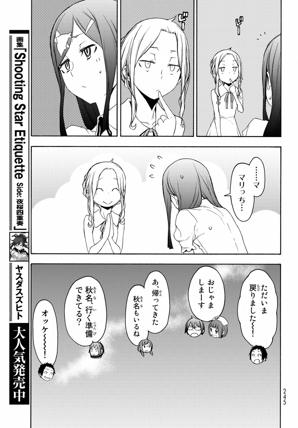 Yozakura Quartet Chapter 141 7ページ