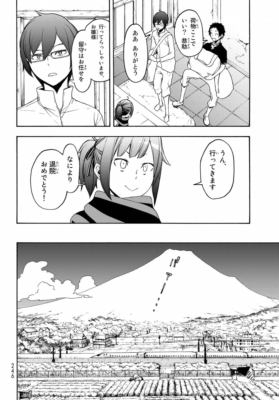 Yozakura Quartet Chapter 141 8ページ