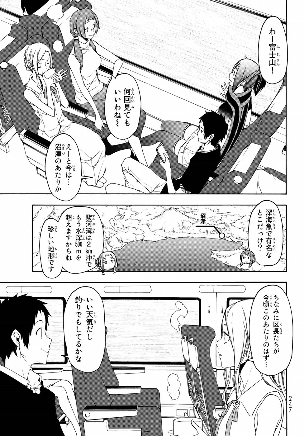 Yozakura Quartet Chapter 141 9ページ