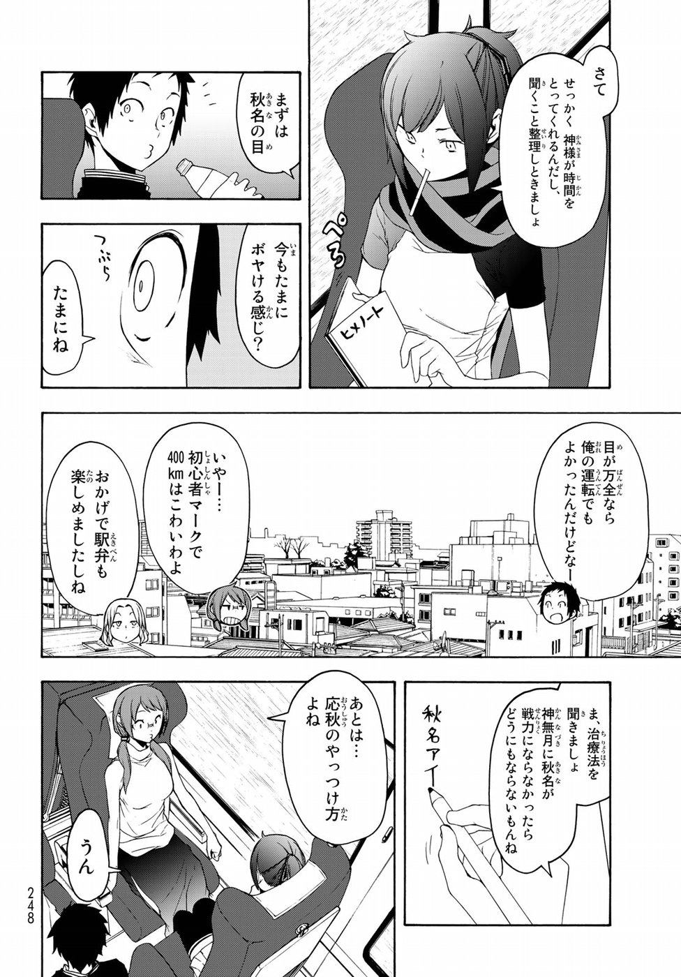 Yozakura Quartet Chapter 141 10ページ