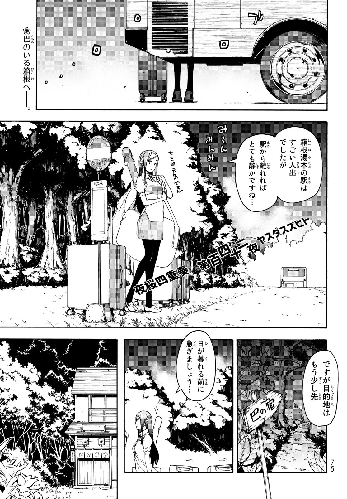 Yozakura Quartet Chapter 142 1ページ