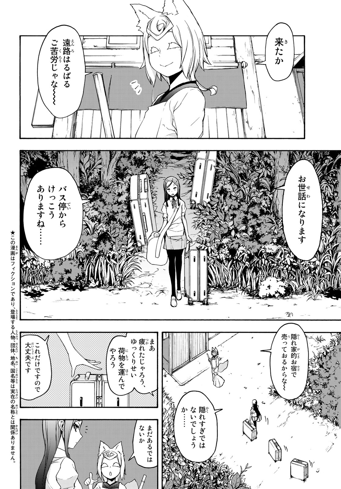 Yozakura Quartet Chapter 142 2ページ