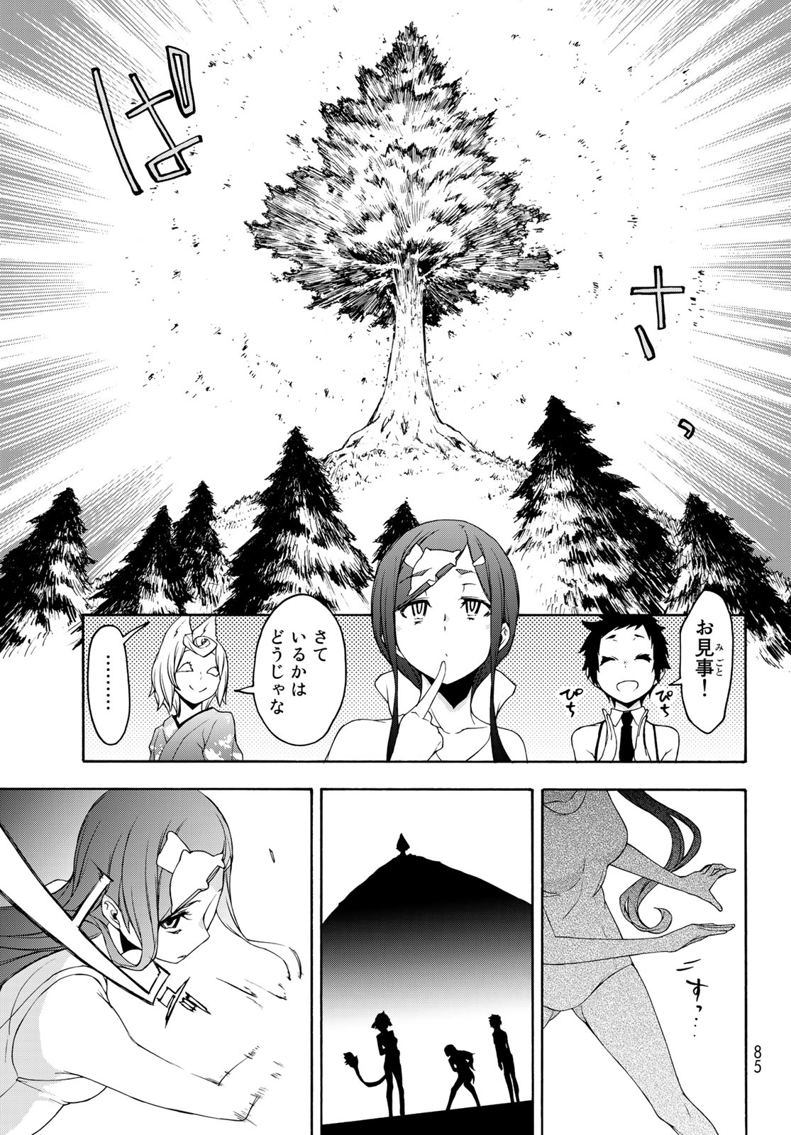 Yozakura Quartet Chapter 142 11ページ