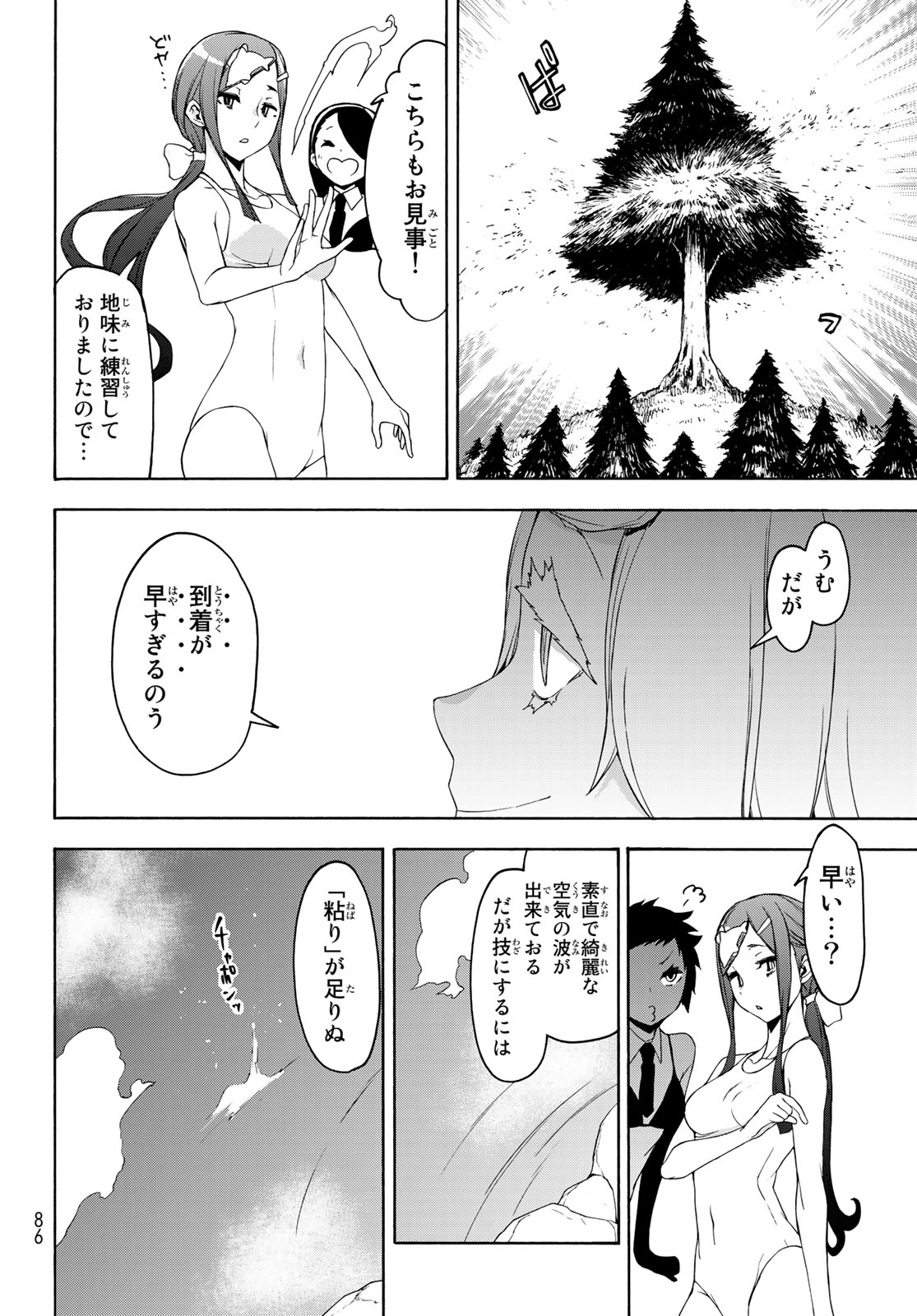 Yozakura Quartet Chapter 142 12ページ
