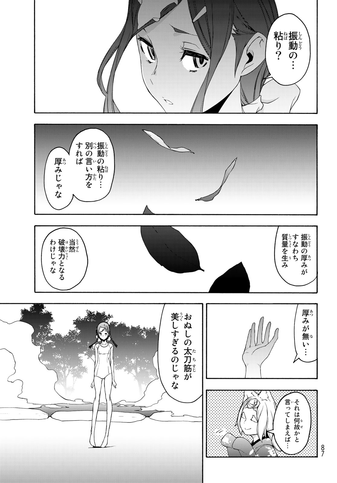 Yozakura Quartet Chapter 142 13ページ