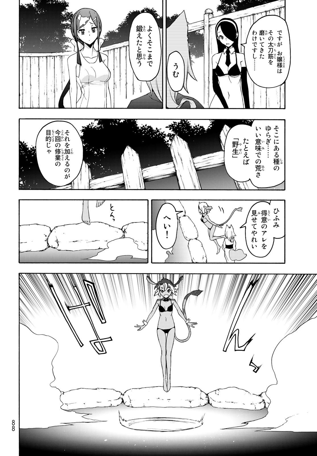 Yozakura Quartet Chapter 142 14ページ
