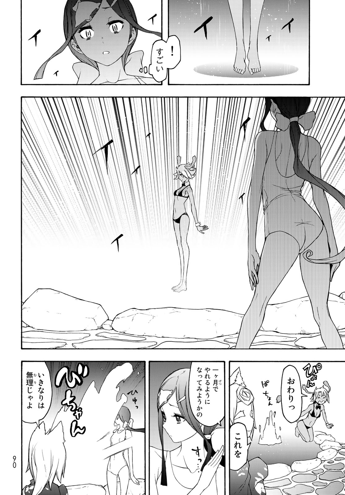 Yozakura Quartet Chapter 142 16ページ