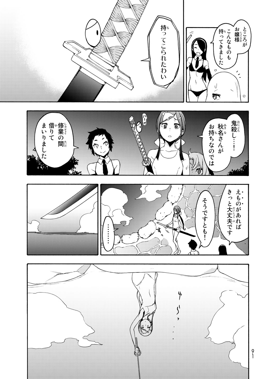 Yozakura Quartet Chapter 142 17ページ