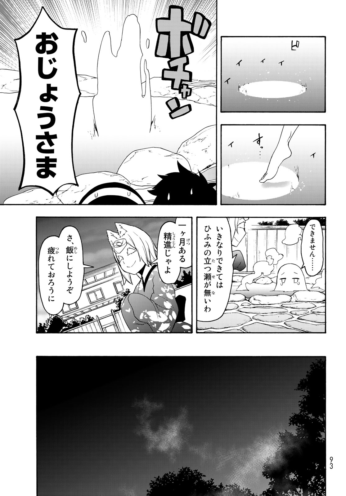 Yozakura Quartet Chapter 142 19ページ