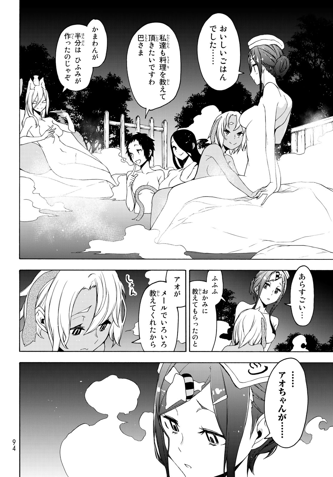 Yozakura Quartet Chapter 142 20ページ