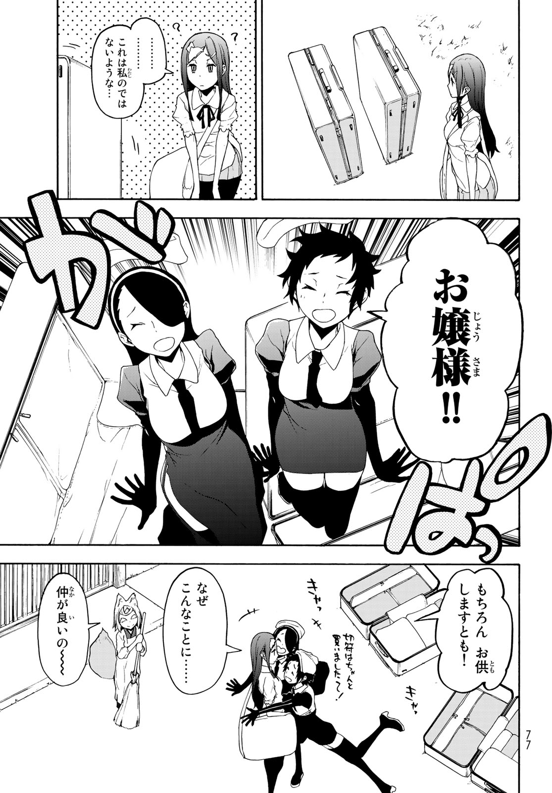 Yozakura Quartet Chapter 142 3ページ