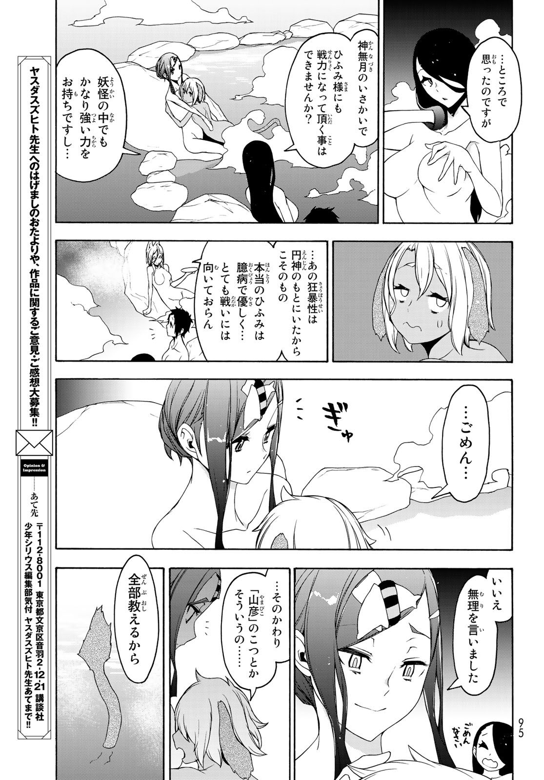 Yozakura Quartet Chapter 142 21ページ
