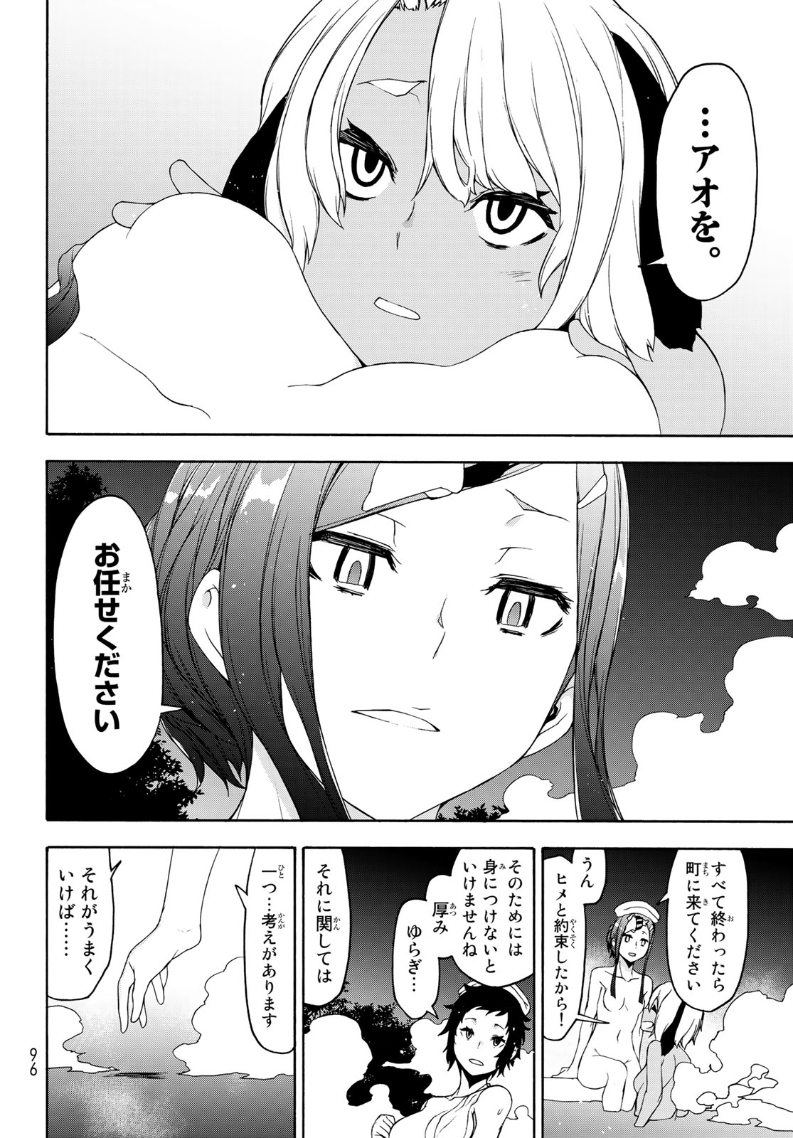 Yozakura Quartet Chapter 142 22ページ