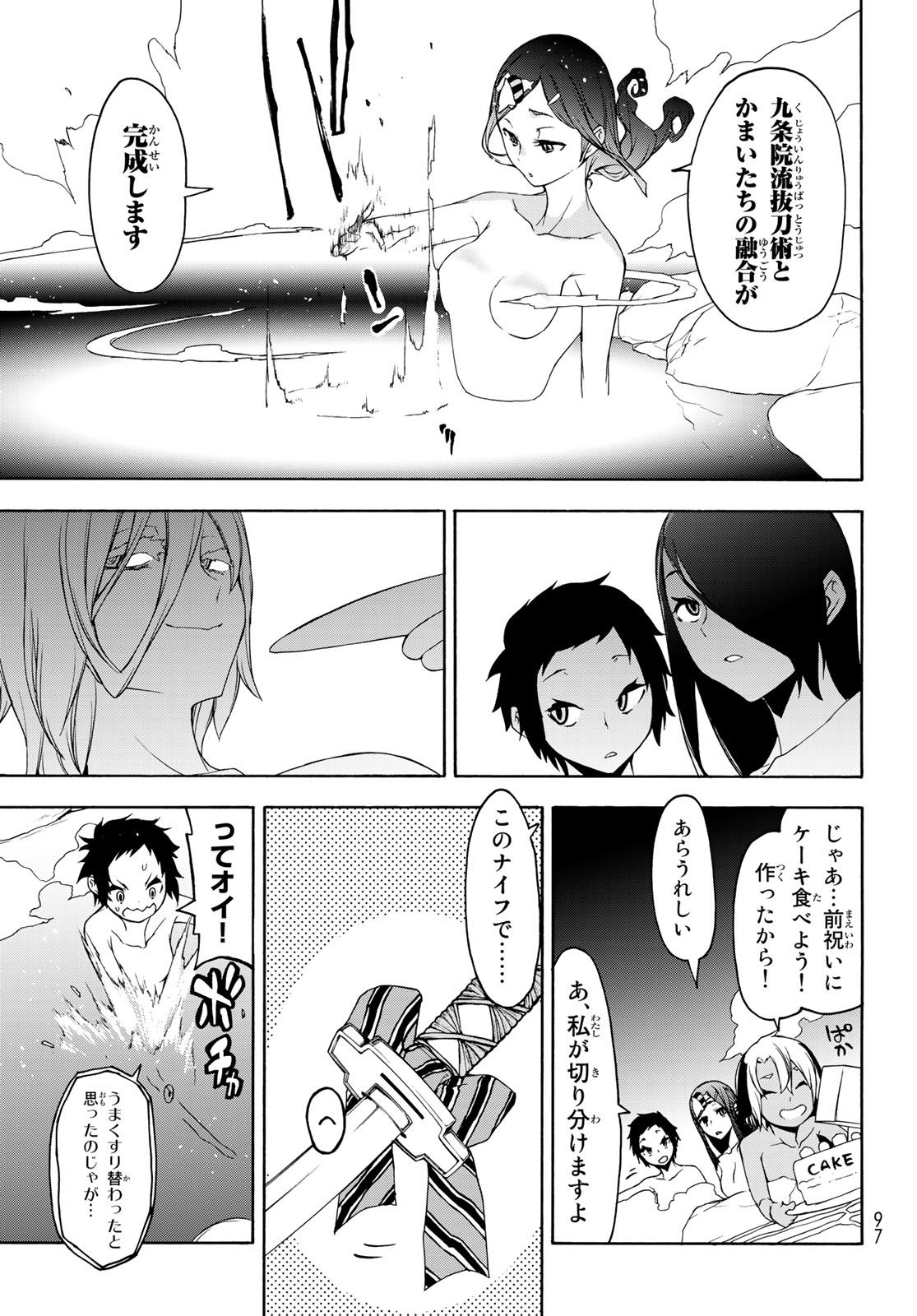 Yozakura Quartet Chapter 142 23ページ