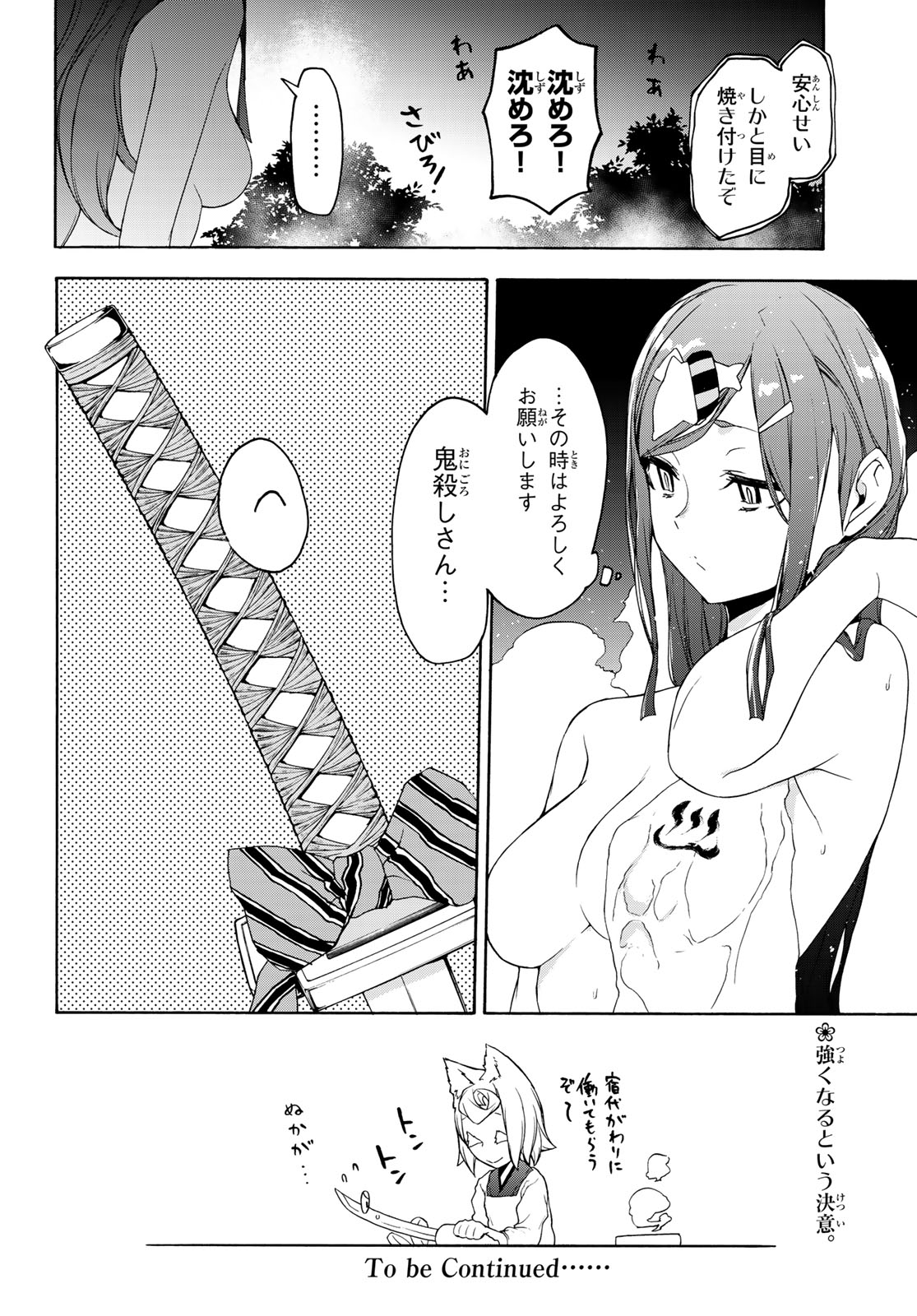 Yozakura Quartet Chapter 142 24ページ