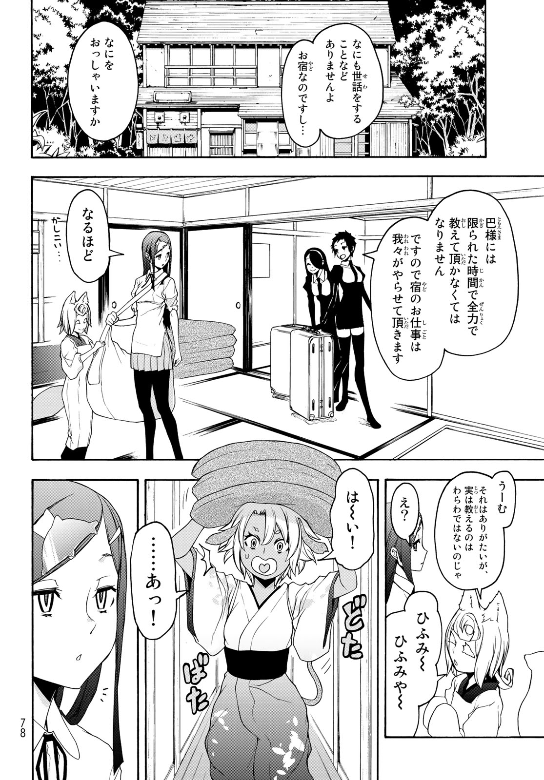 Yozakura Quartet Chapter 142 4ページ