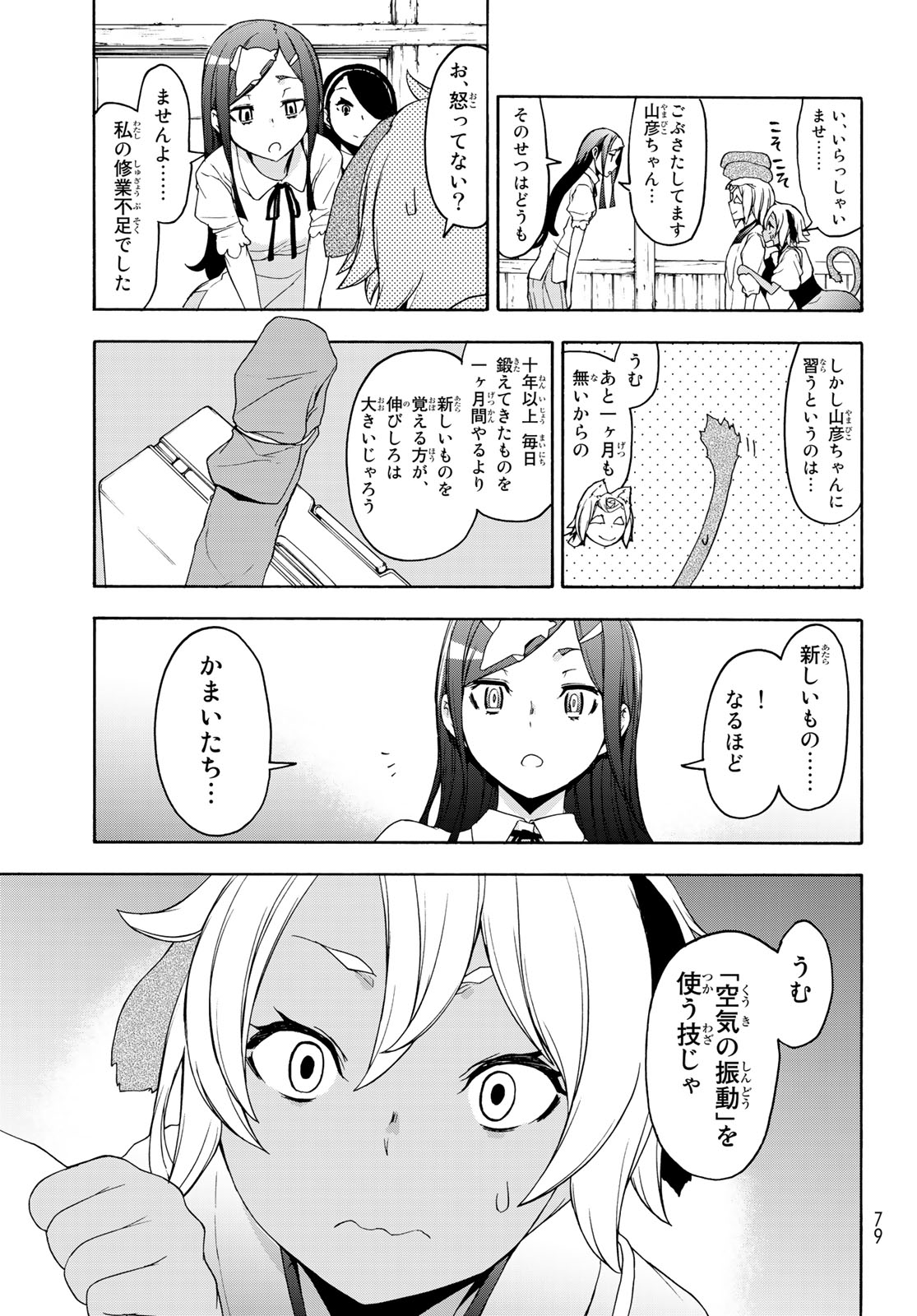 Yozakura Quartet Chapter 142 5ページ