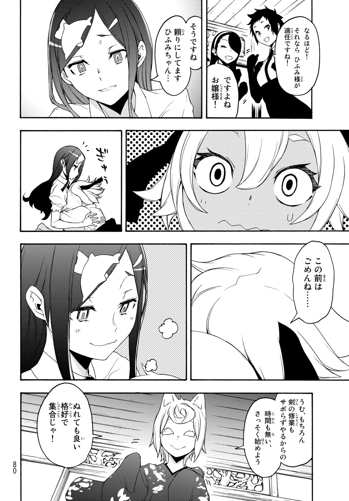 Yozakura Quartet Chapter 142 6ページ
