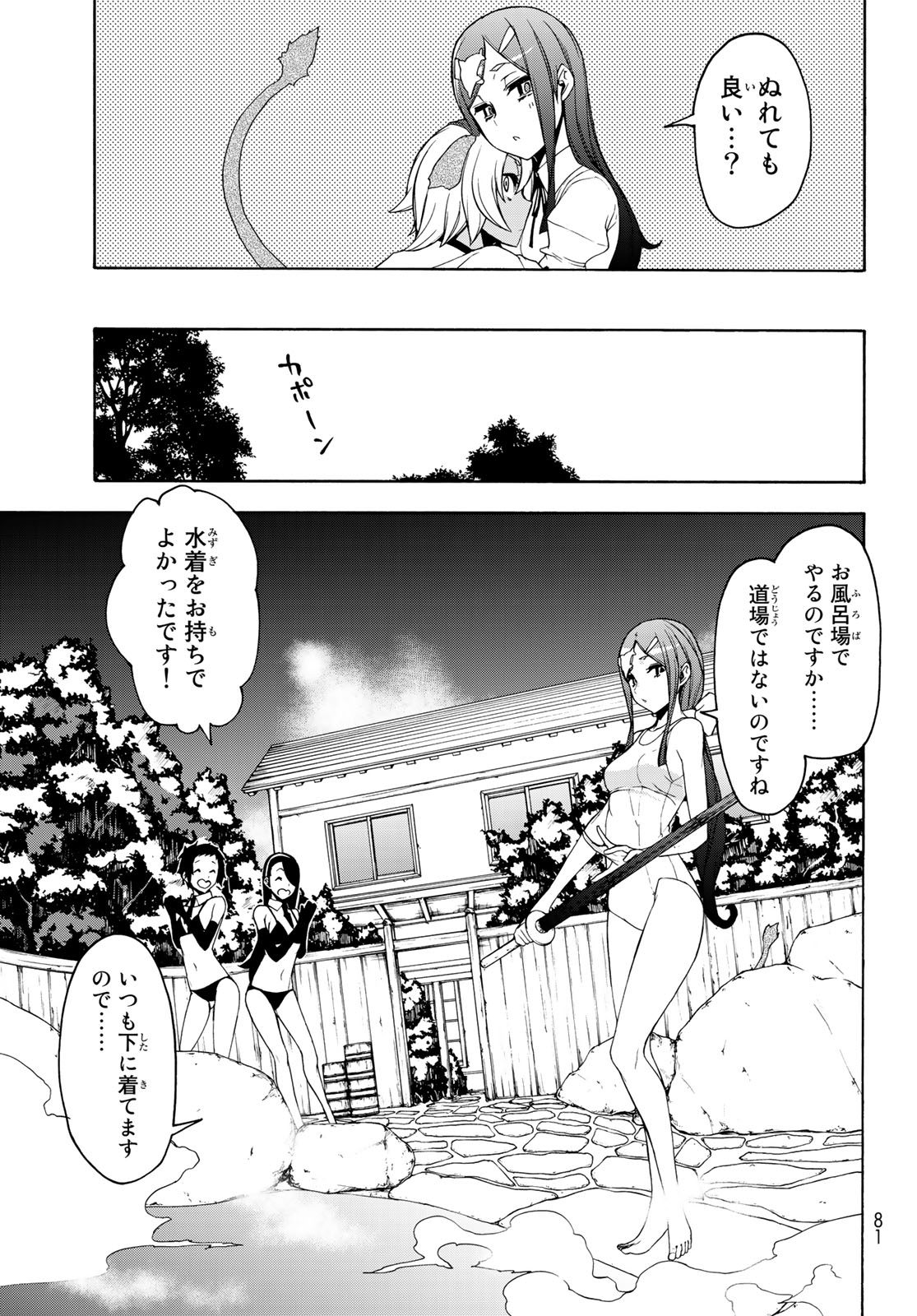 Yozakura Quartet Chapter 142 7ページ