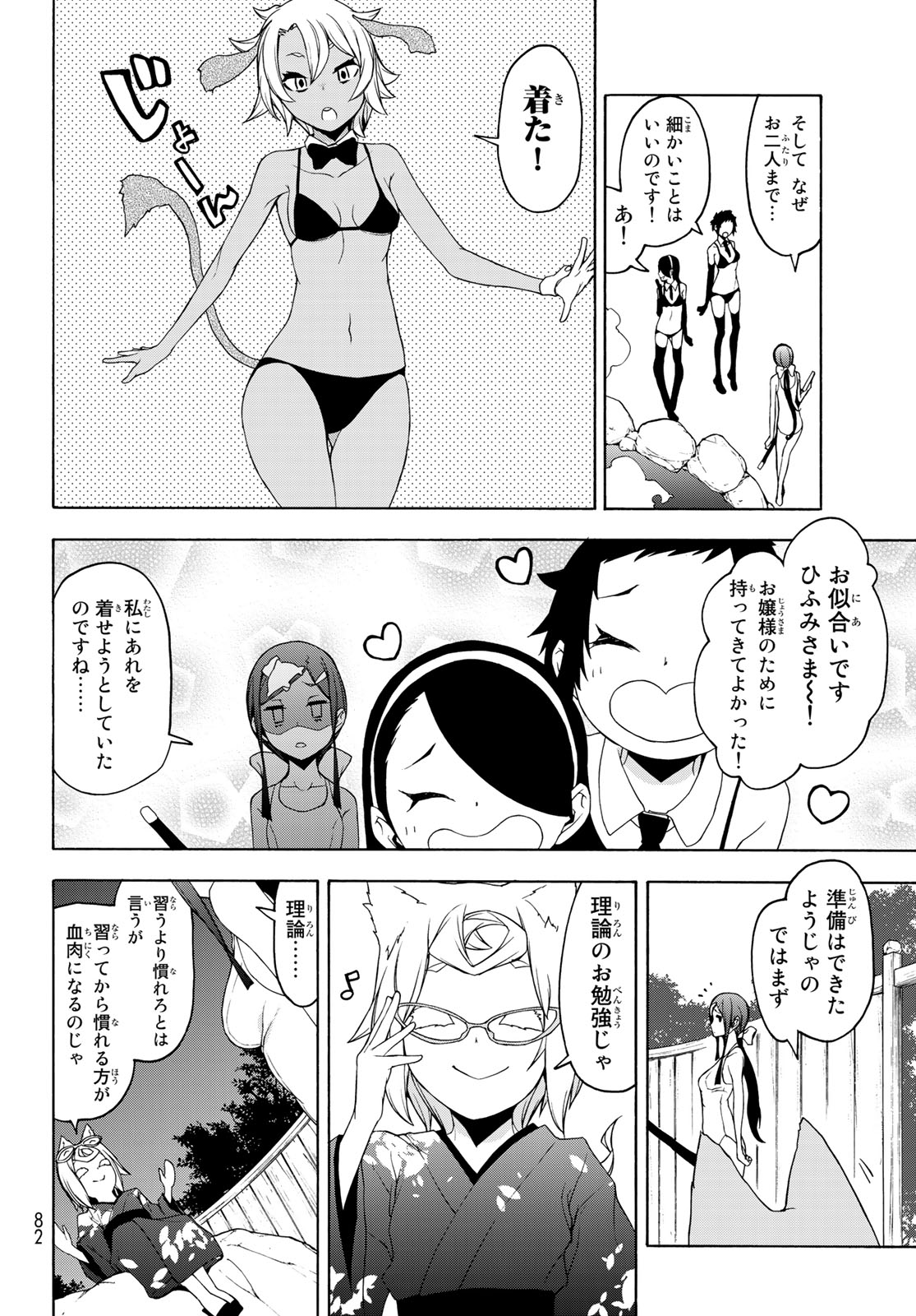 Yozakura Quartet Chapter 142 8ページ