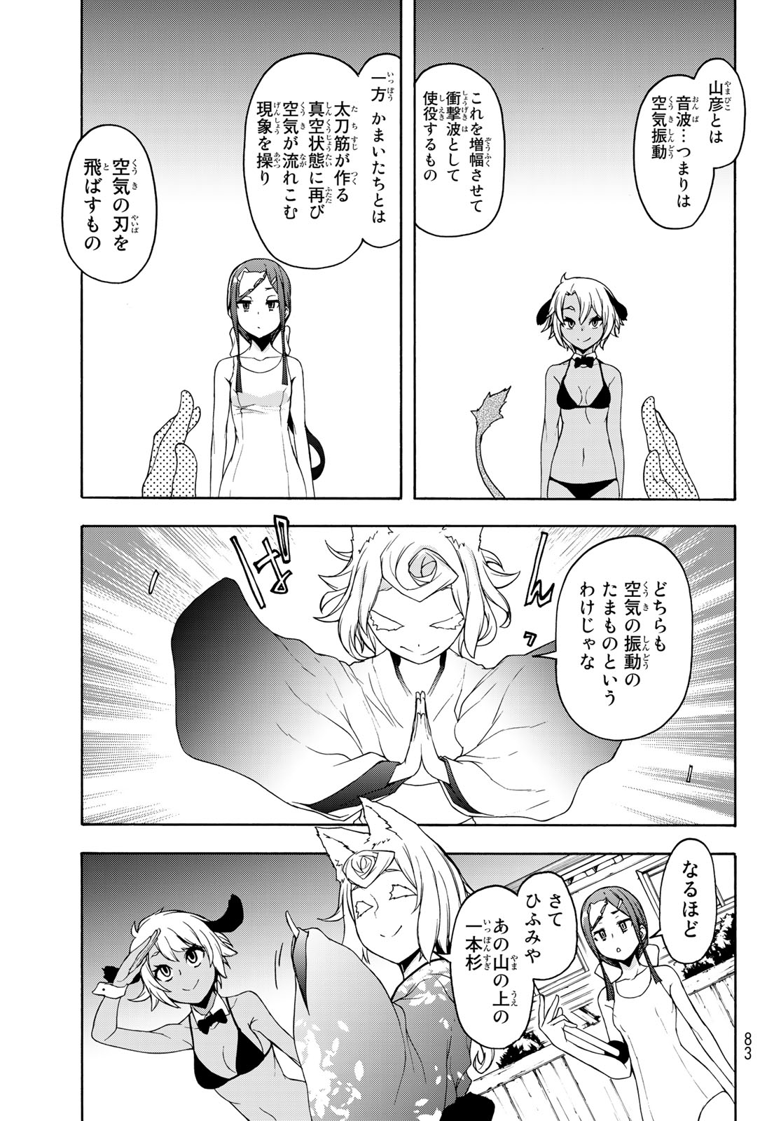 Yozakura Quartet Chapter 142 9ページ