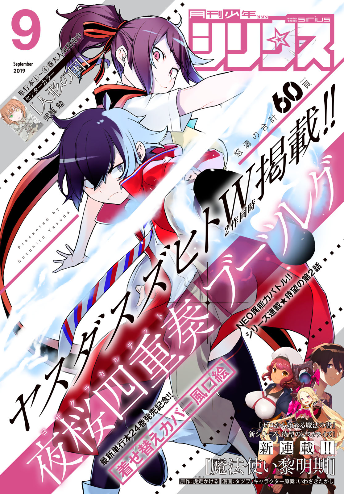 Yozakura Quartet Chapter 143 1ページ