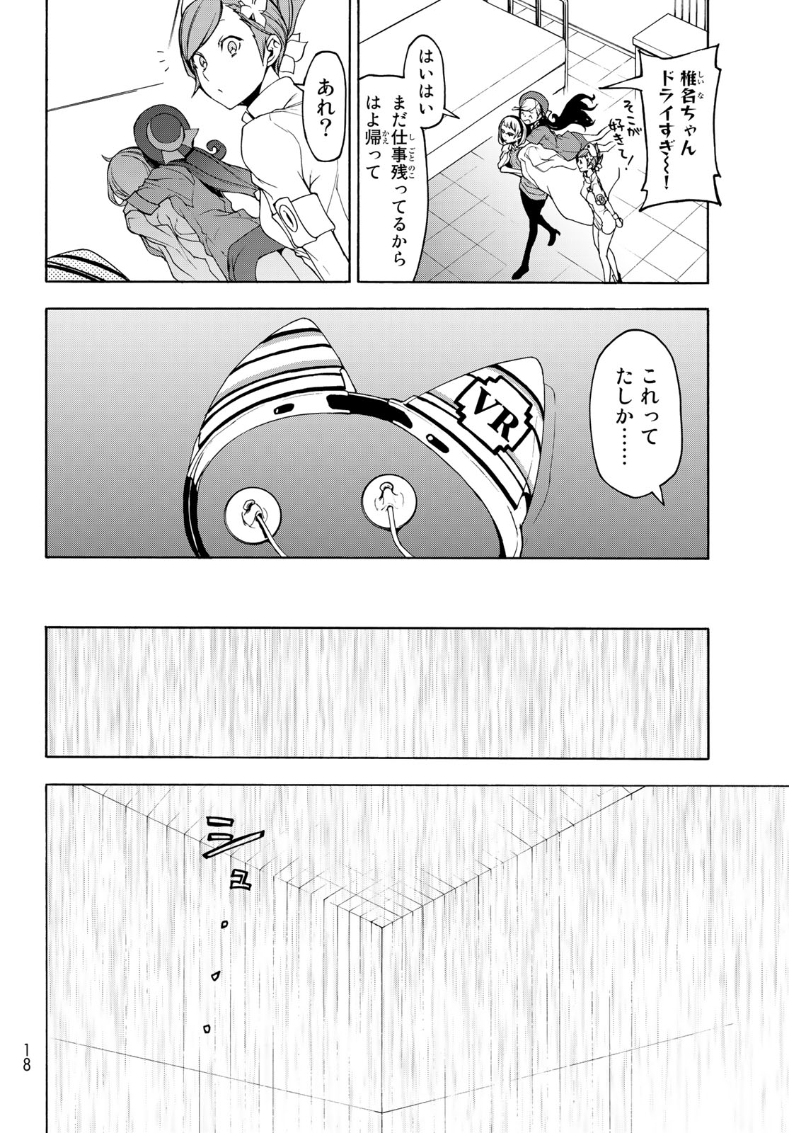 Yozakura Quartet Chapter 143 11ページ