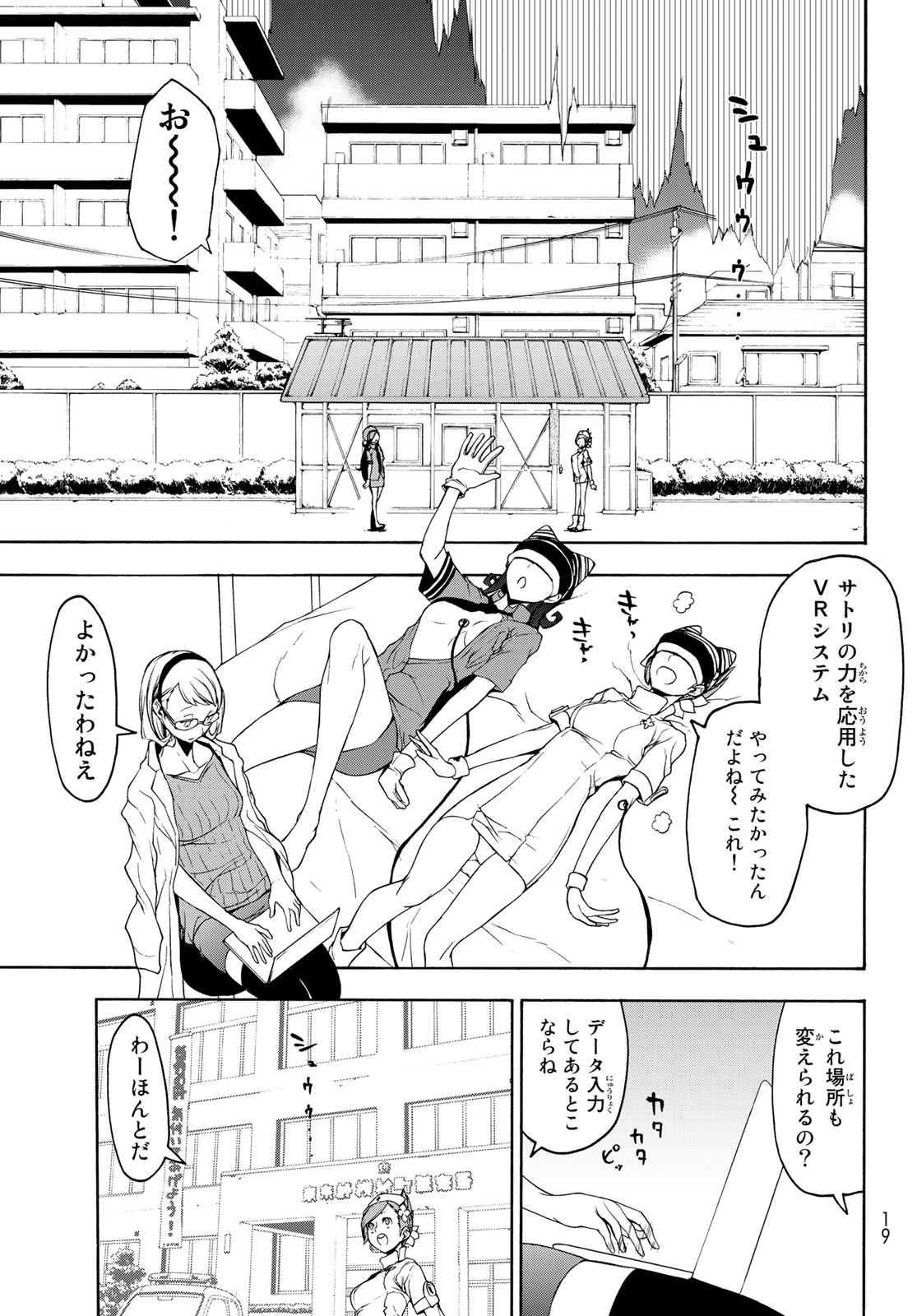 Yozakura Quartet Chapter 143 12ページ