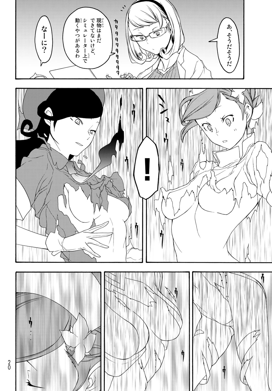 Yozakura Quartet Chapter 143 13ページ