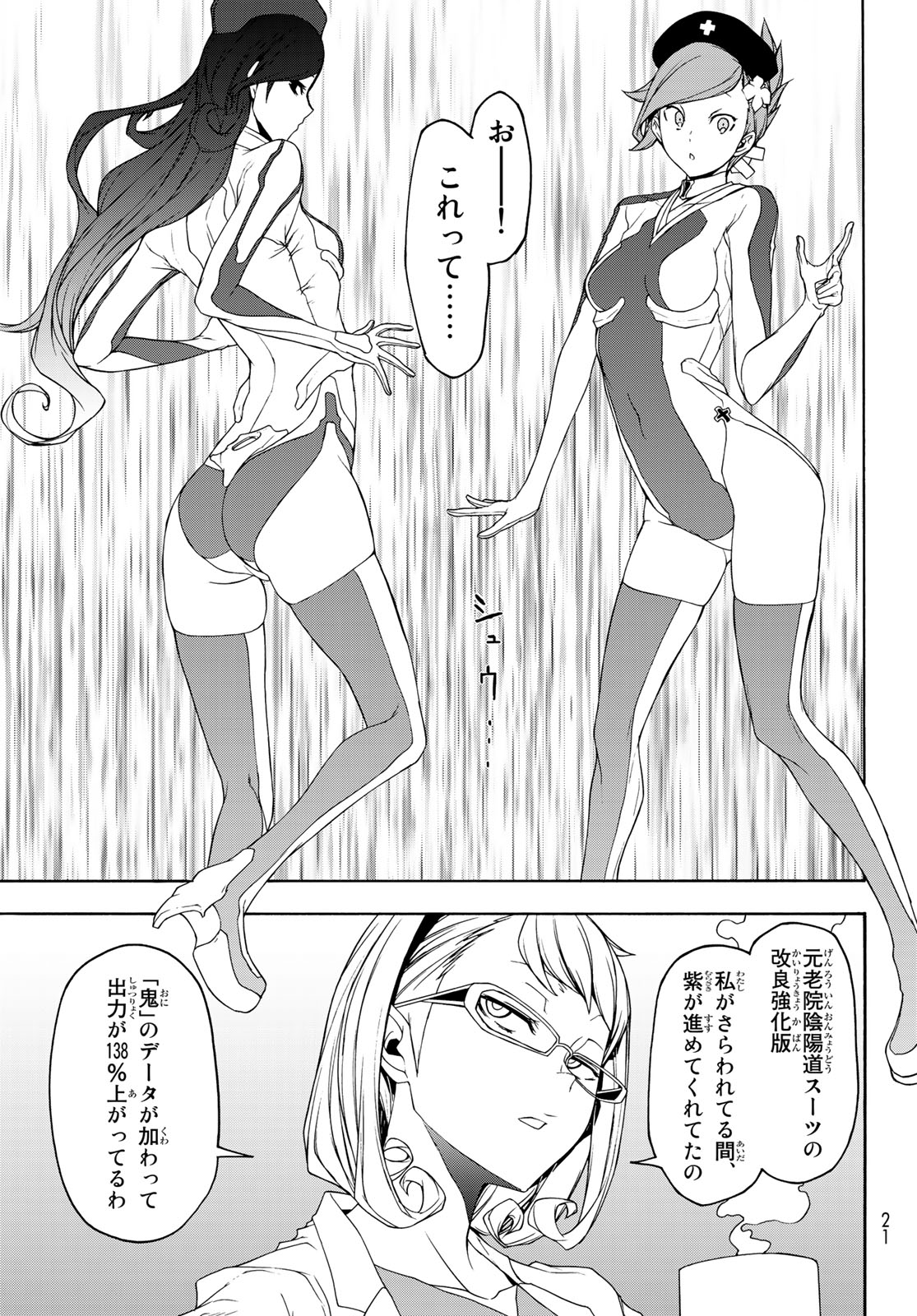 Yozakura Quartet Chapter 143 14ページ