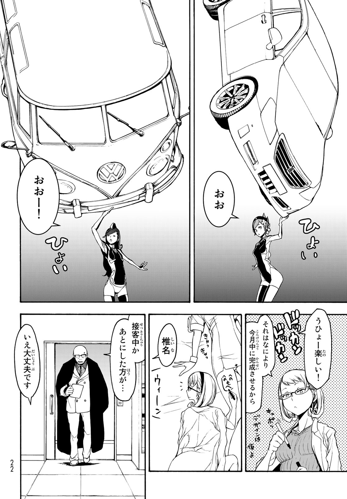 Yozakura Quartet Chapter 143 15ページ