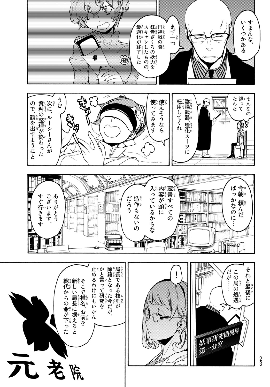 Yozakura Quartet Chapter 143 16ページ