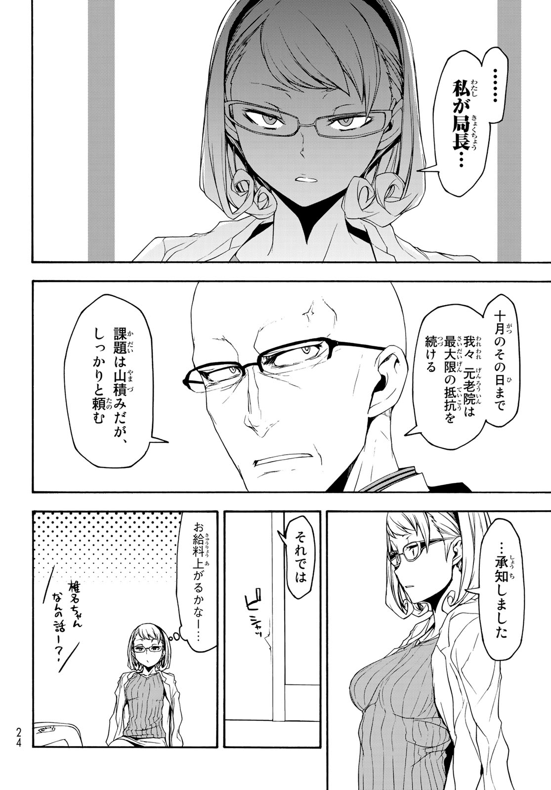 Yozakura Quartet Chapter 143 17ページ