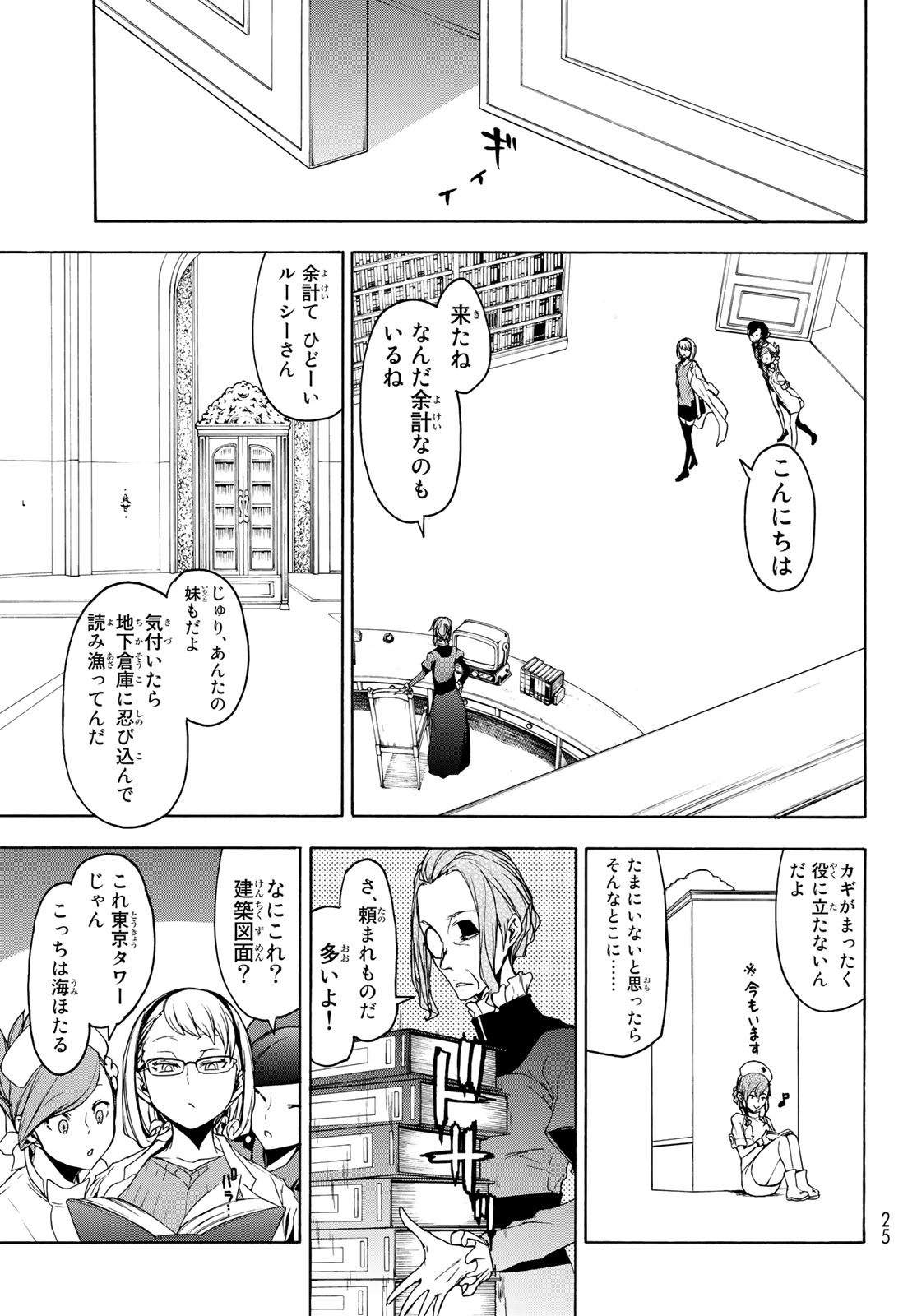 Yozakura Quartet Chapter 143 18ページ