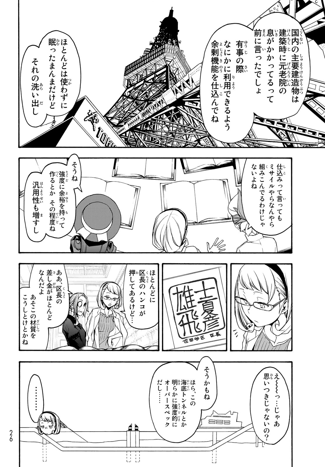 Yozakura Quartet Chapter 143 19ページ
