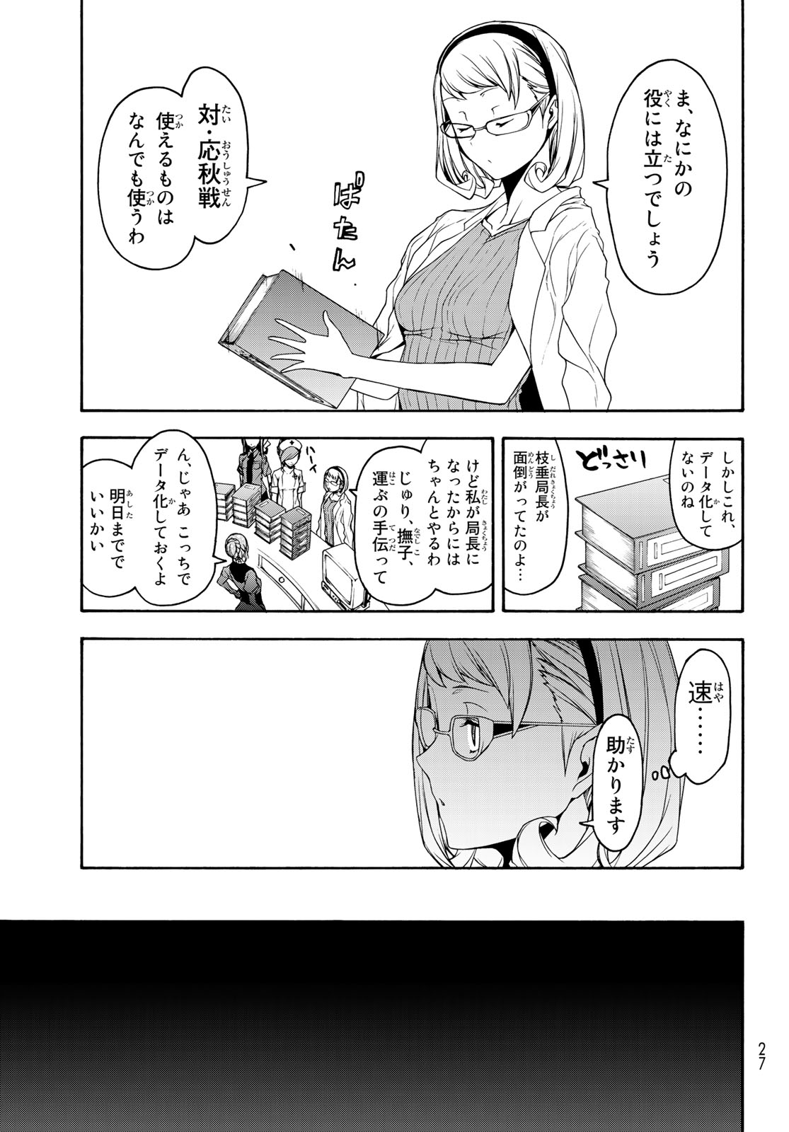 Yozakura Quartet Chapter 143 20ページ