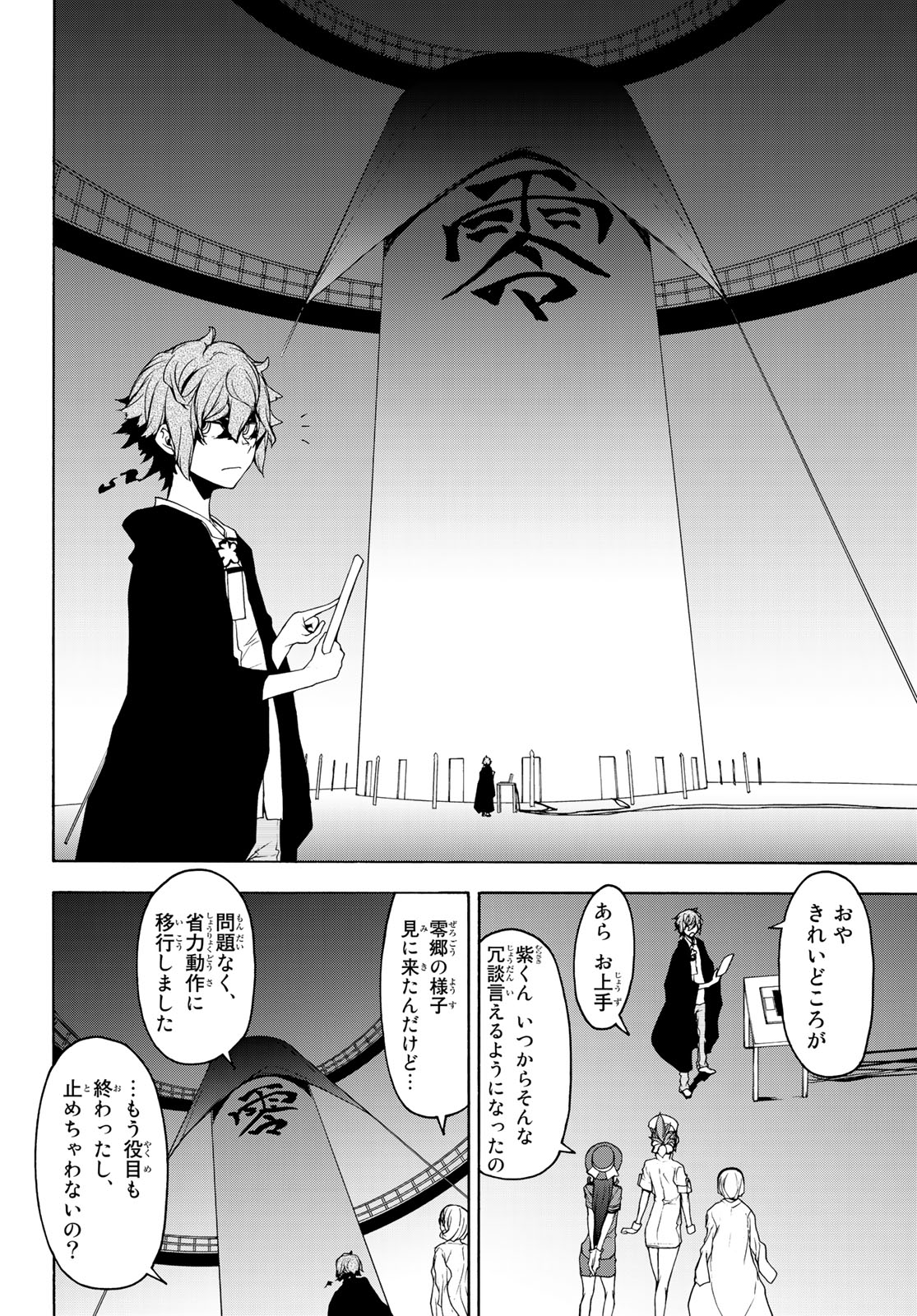 Yozakura Quartet Chapter 143 21ページ