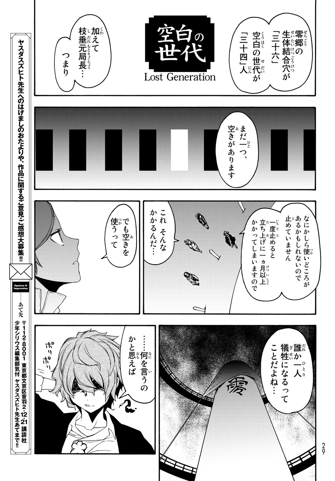 Yozakura Quartet Chapter 143 22ページ