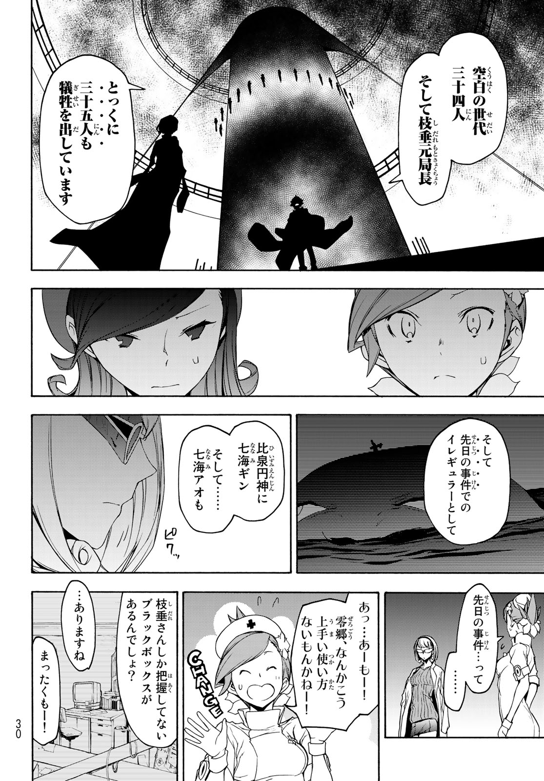 Yozakura Quartet Chapter 143 23ページ