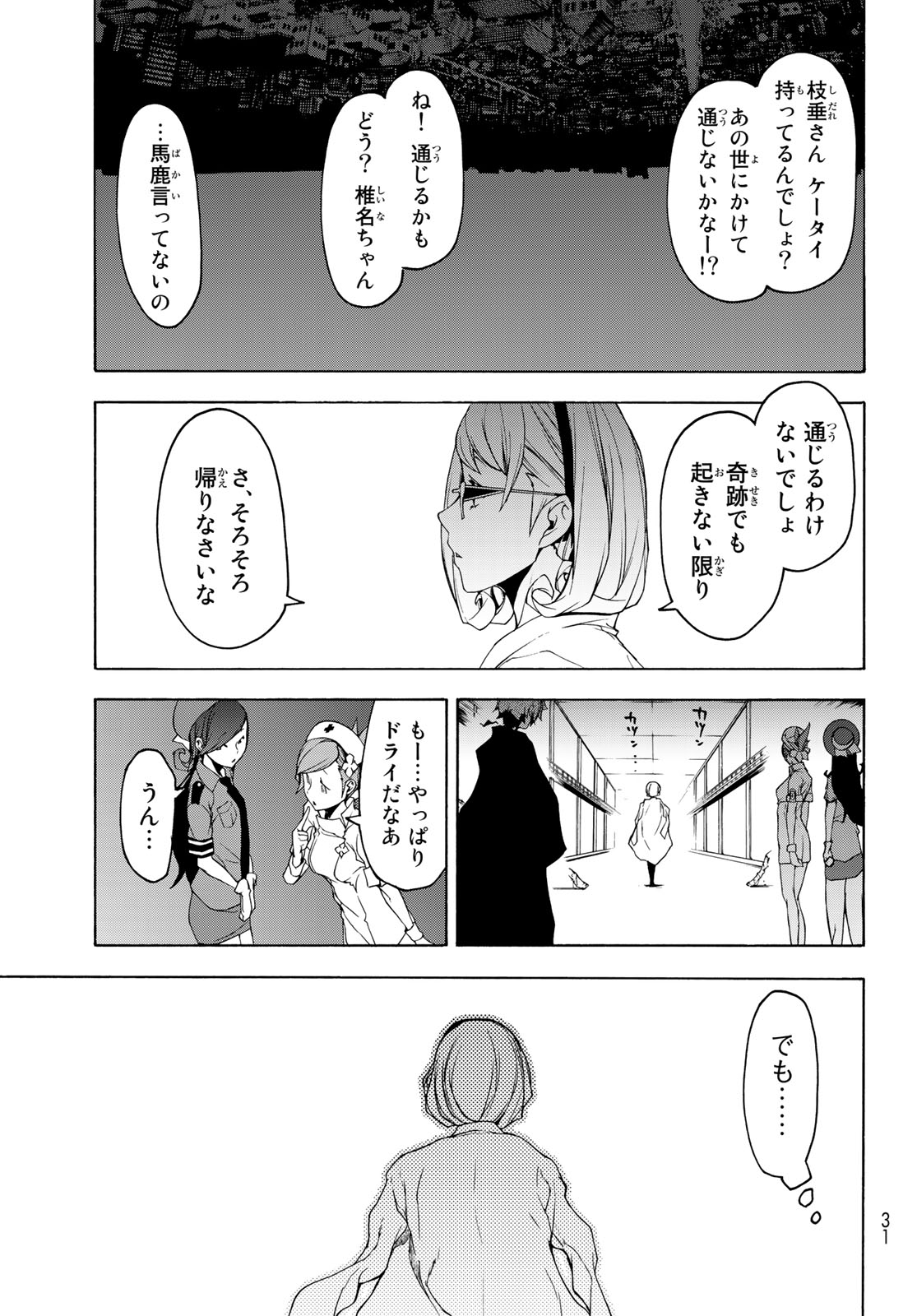 Yozakura Quartet Chapter 143 24ページ