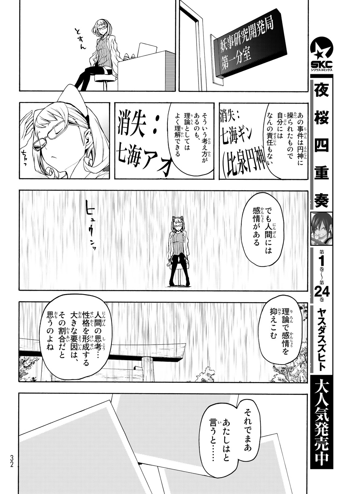 Yozakura Quartet Chapter 143 25ページ