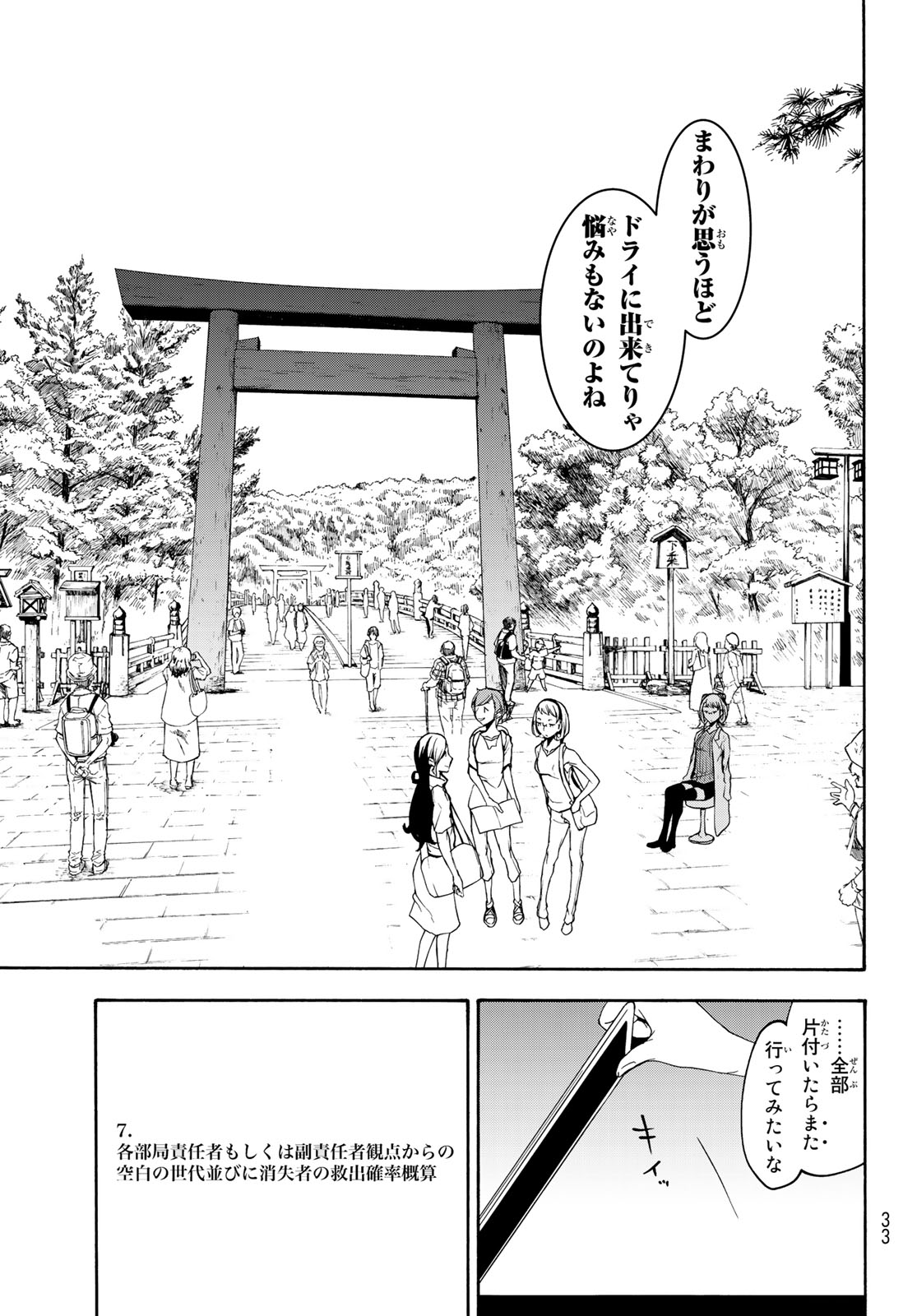 Yozakura Quartet Chapter 143 26ページ