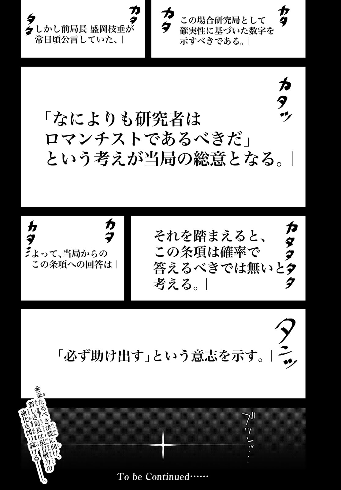 Yozakura Quartet Chapter 143 27ページ