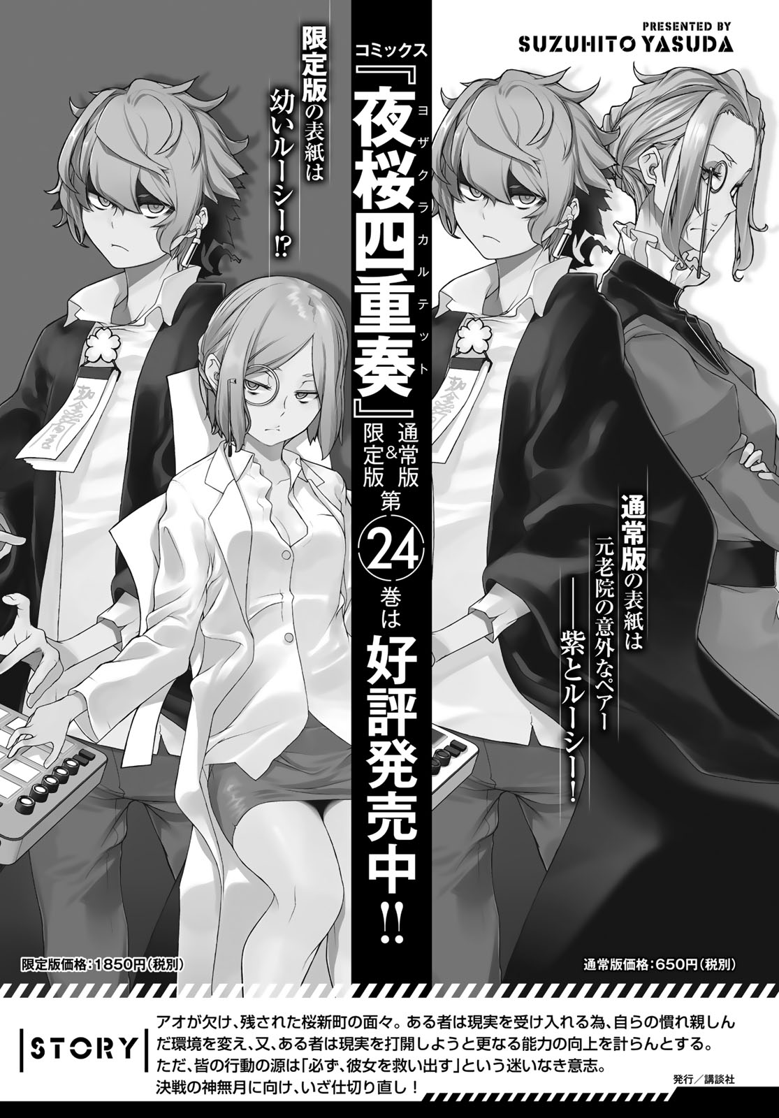 Yozakura Quartet Chapter 143 28ページ