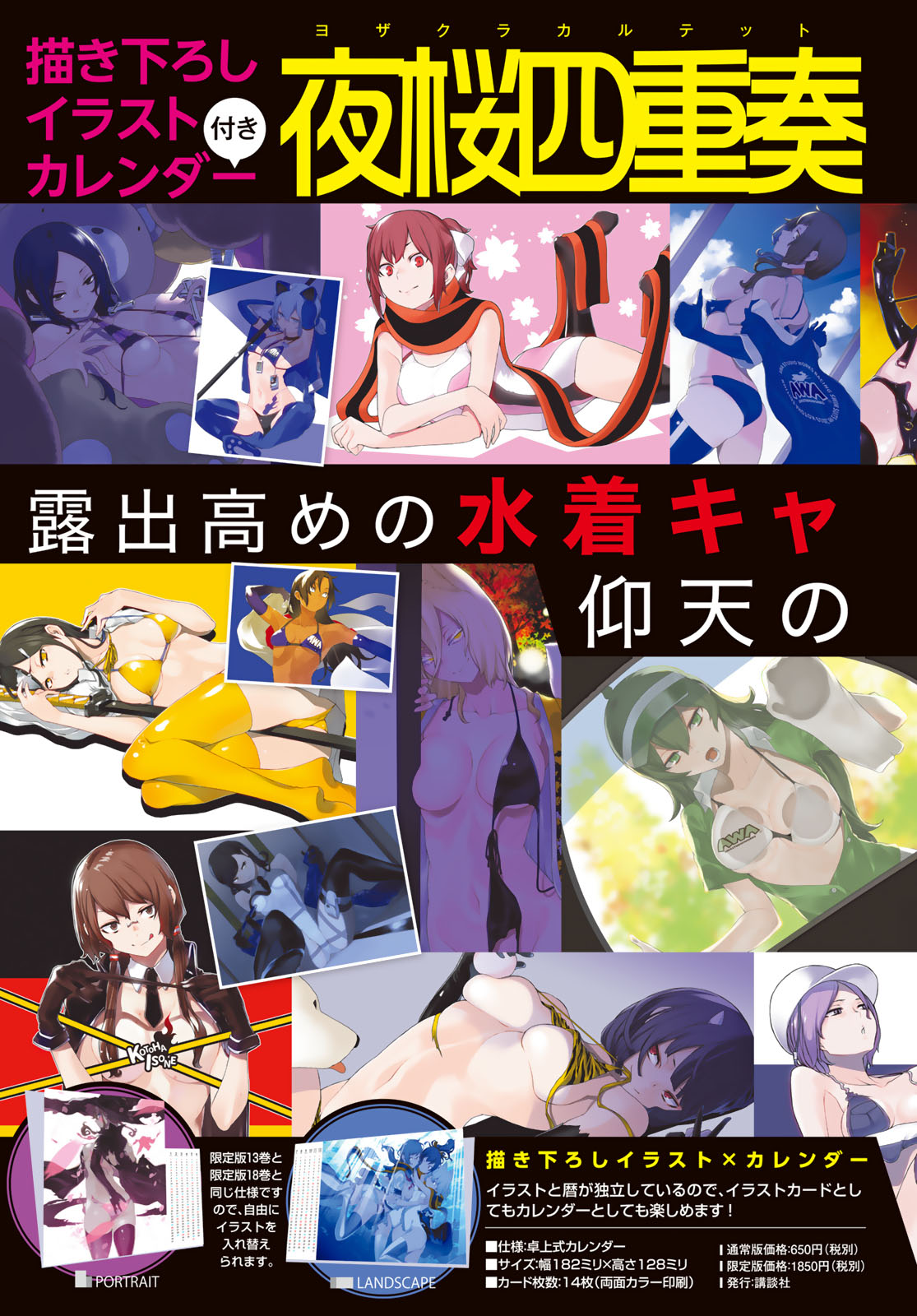 Yozakura Quartet Chapter 143 5ページ