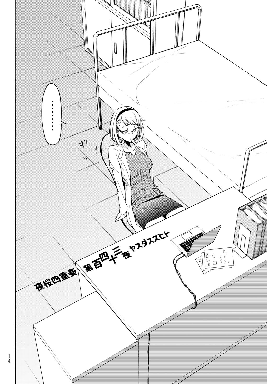 Yozakura Quartet Chapter 143 7ページ