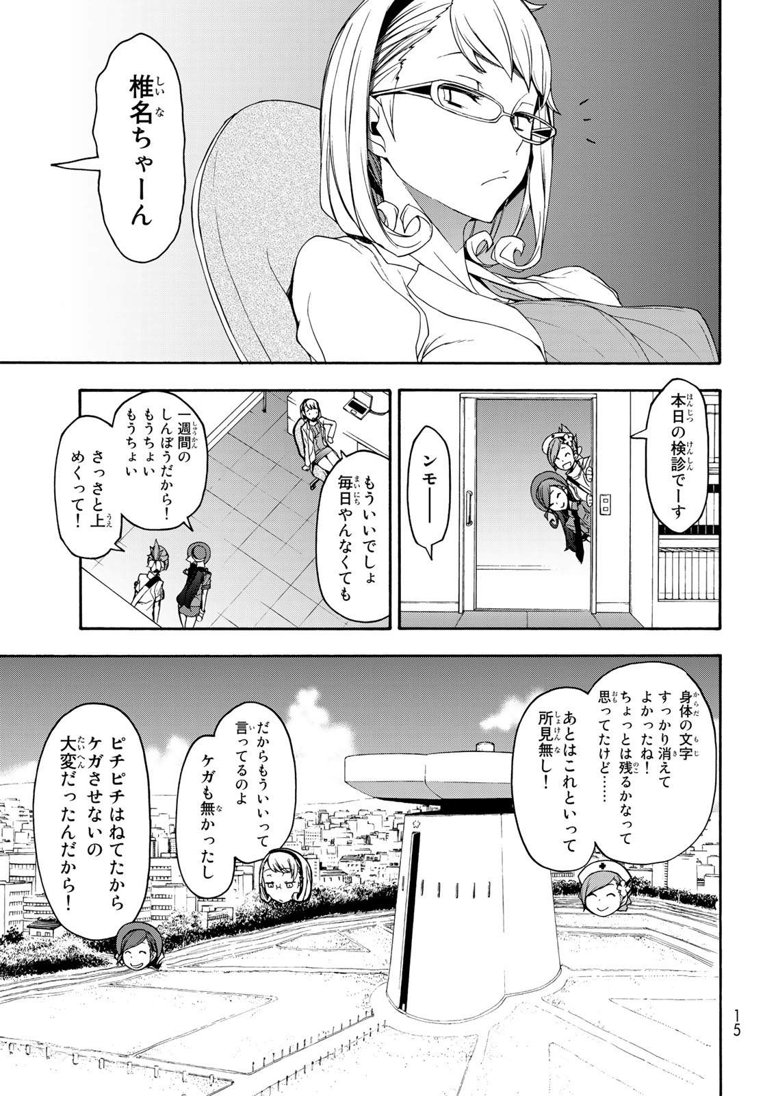 Yozakura Quartet Chapter 143 8ページ