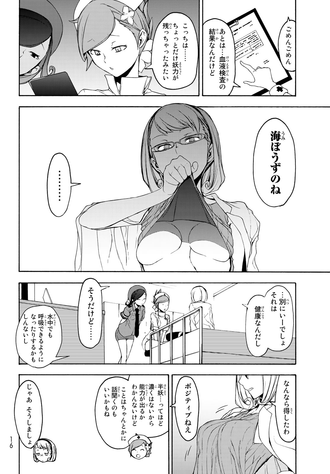 Yozakura Quartet Chapter 143 9ページ