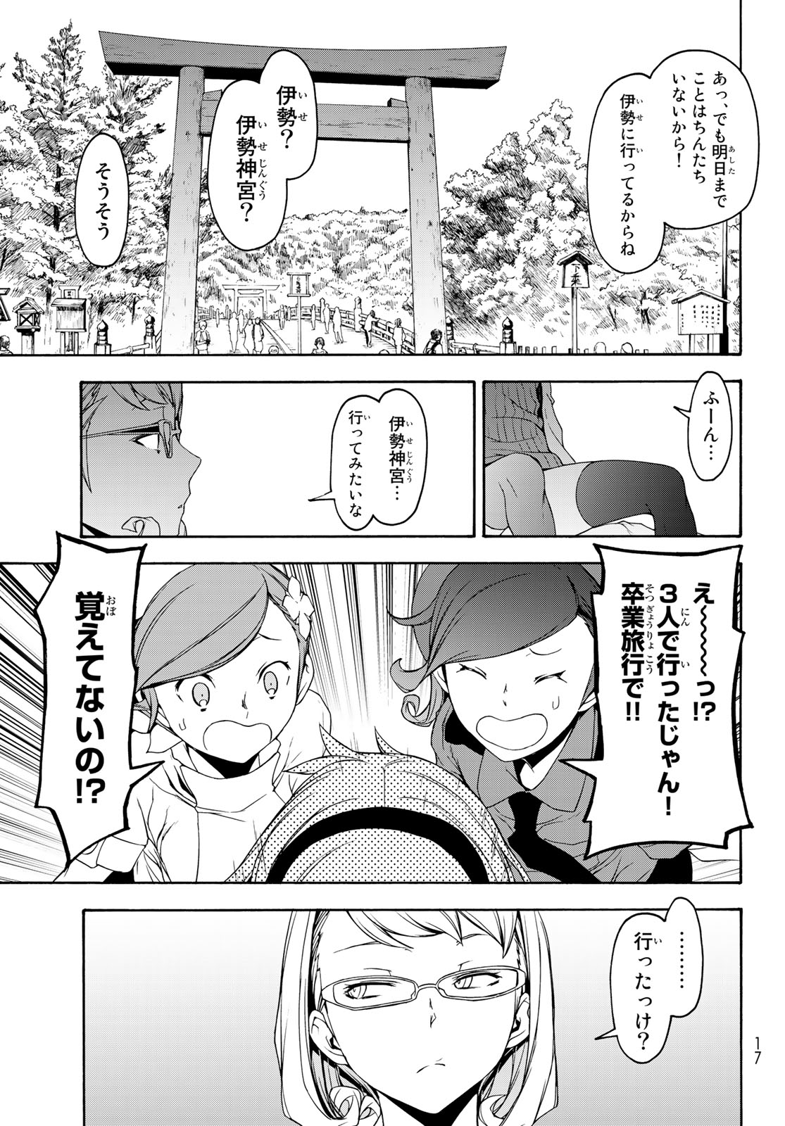 Yozakura Quartet Chapter 143 10ページ