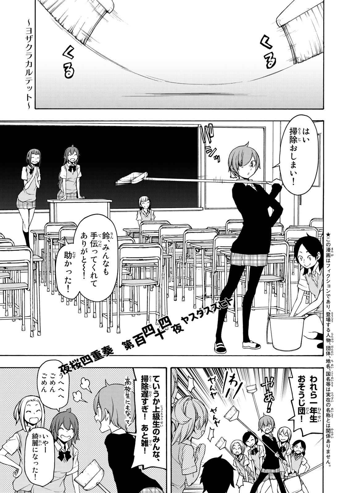 Yozakura Quartet Chapter 144 1ページ